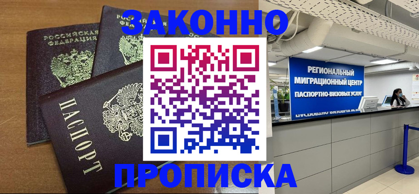 временная регистрация купить в Чернушке